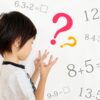 足し算引き算